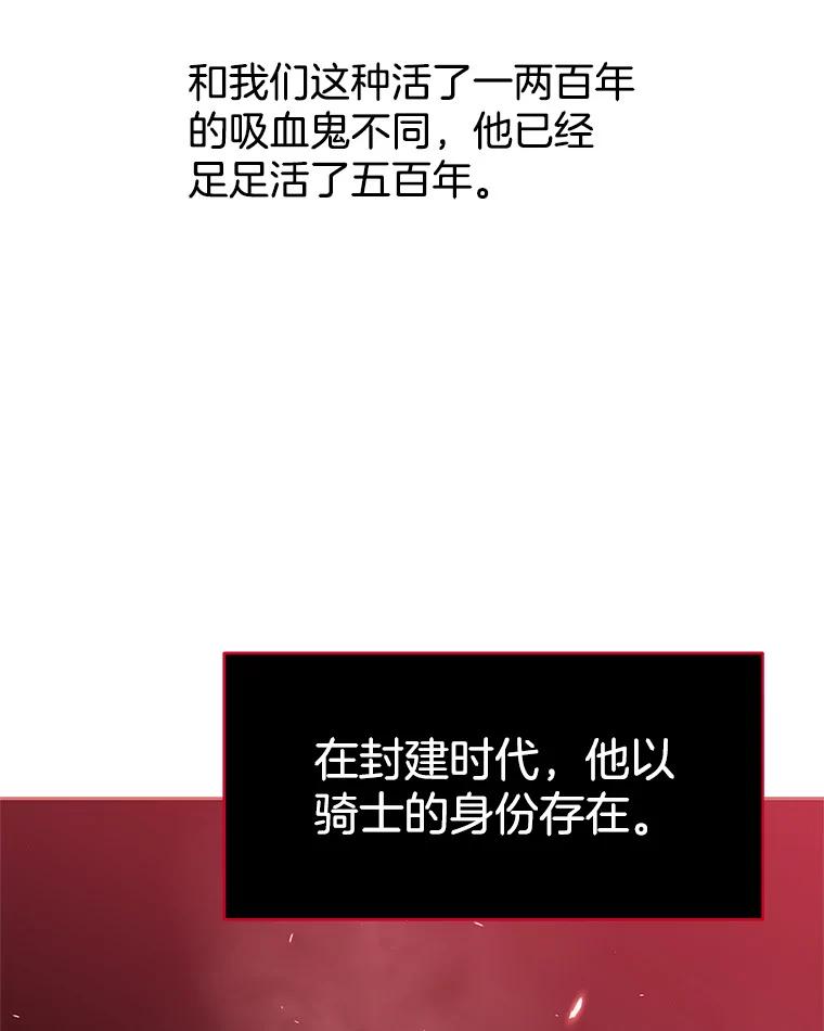 《替吸血鬼吃饭的我》93.下课后尾随 第83页
