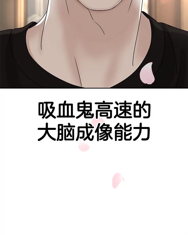 《替吸血鬼吃饭的我》93.下课后尾随 第8页