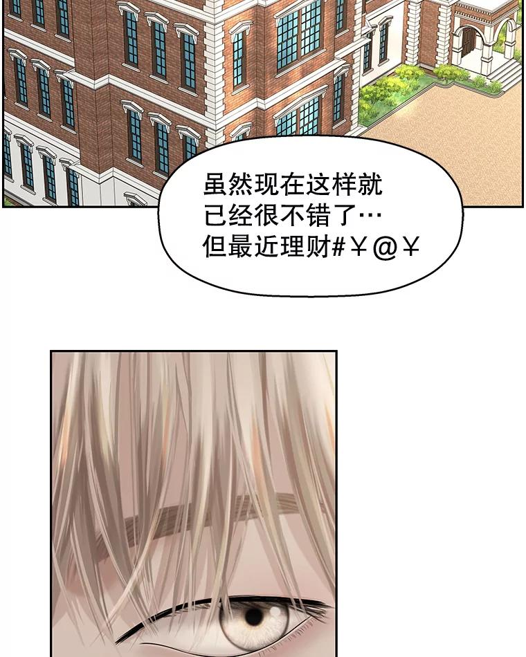 《替吸血鬼吃饭的我》93.下课后尾随 第19页