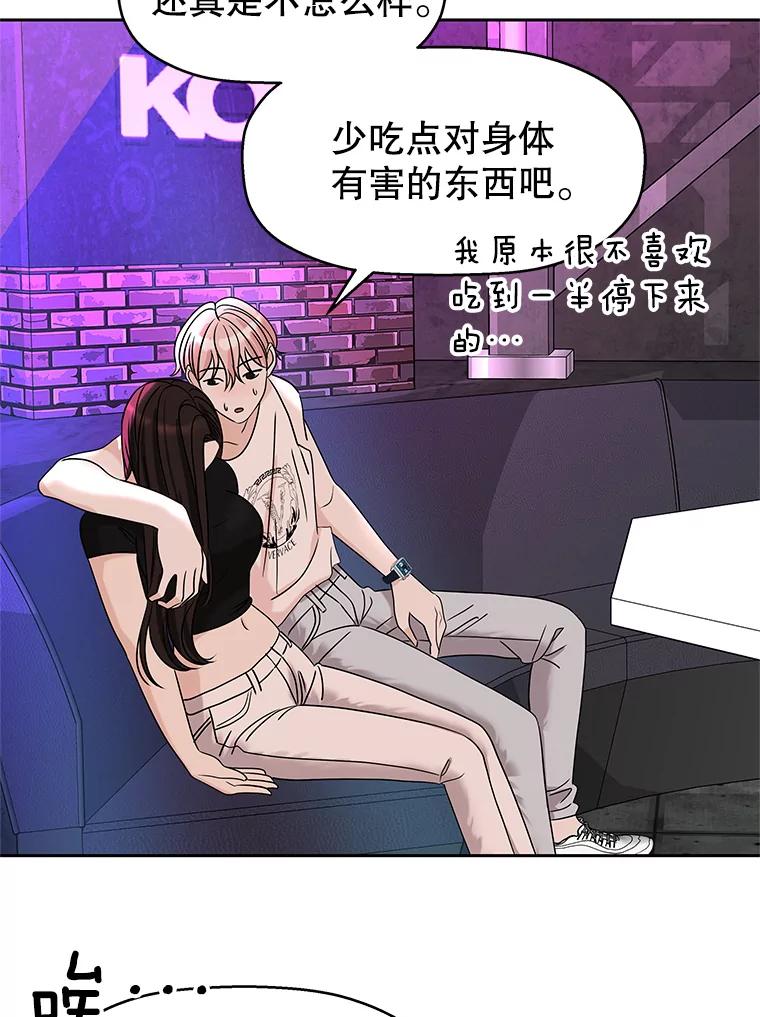 《替吸血鬼吃饭的我》93.下课后尾随 第59页