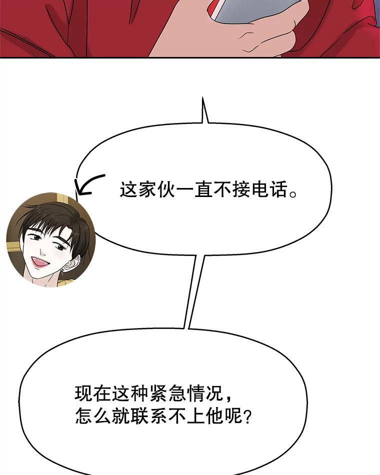 《替吸血鬼吃饭的我》93.下课后尾随 第75页