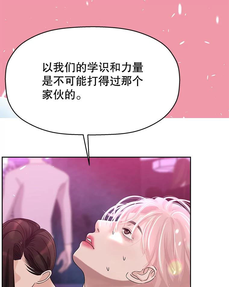 《替吸血鬼吃饭的我》93.下课后尾随 第90页