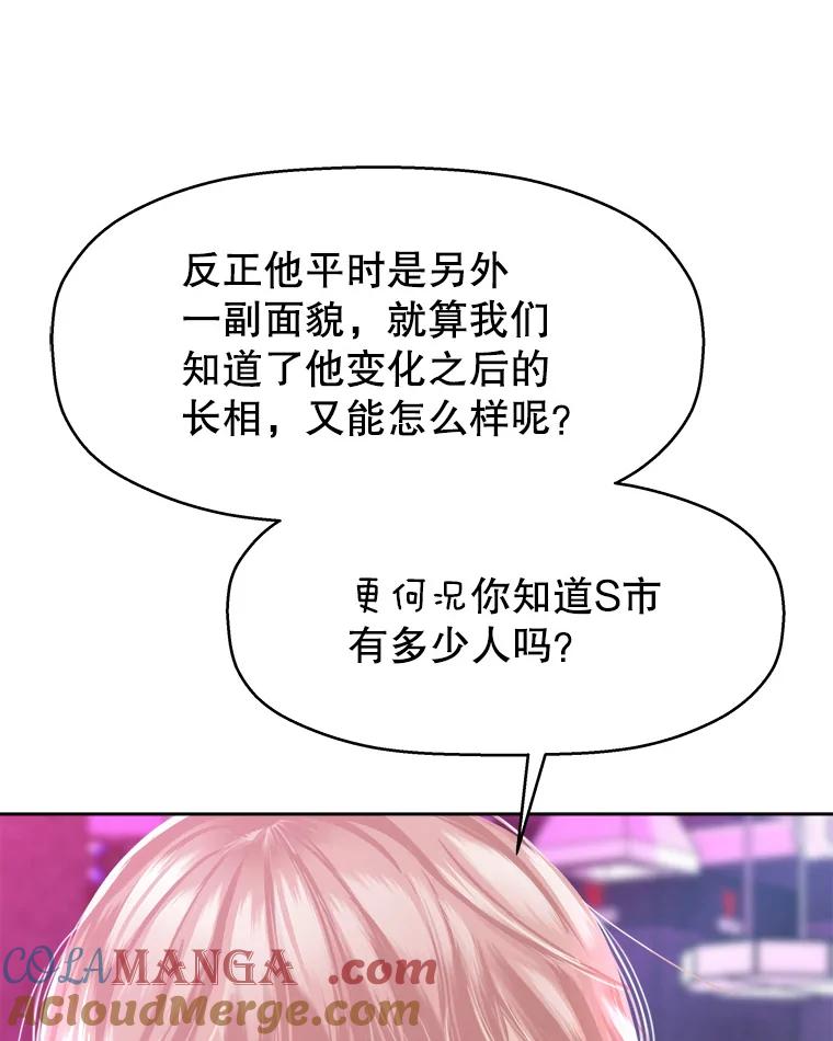 《替吸血鬼吃饭的我》93.下课后尾随 第101页
