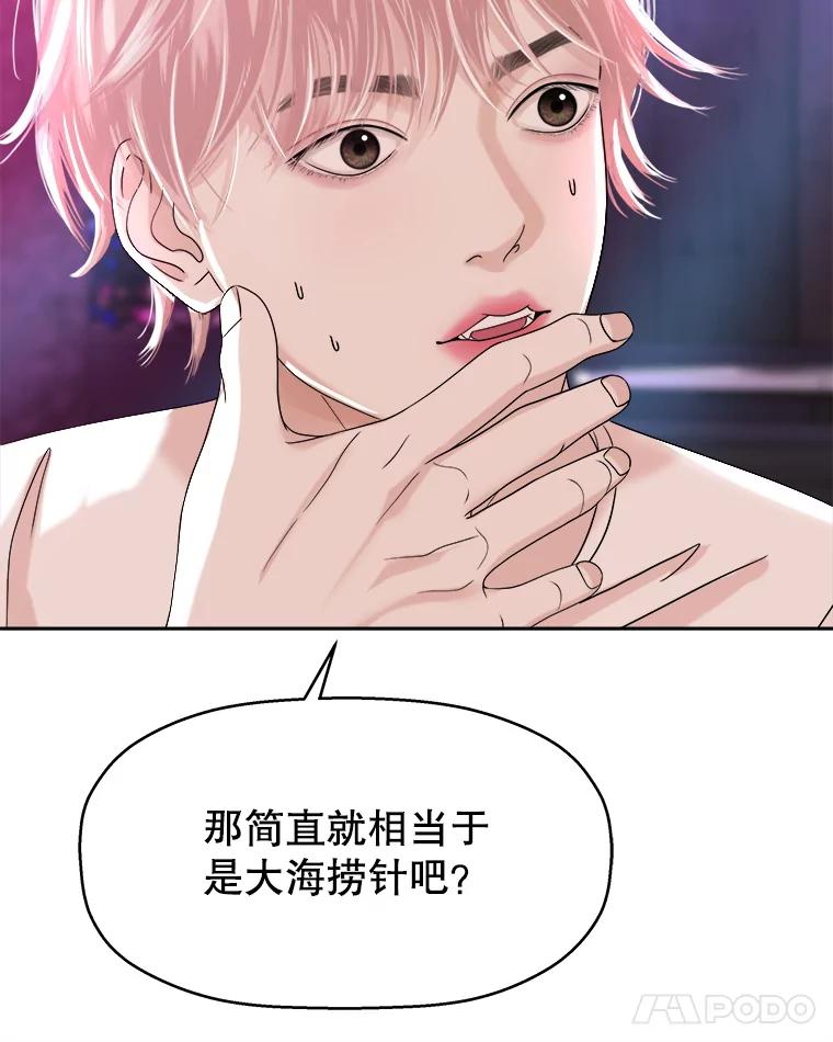 《替吸血鬼吃饭的我》93.下课后尾随 第102页