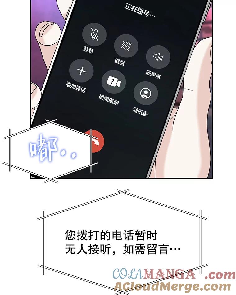 《替吸血鬼吃饭的我》93.下课后尾随 第73页