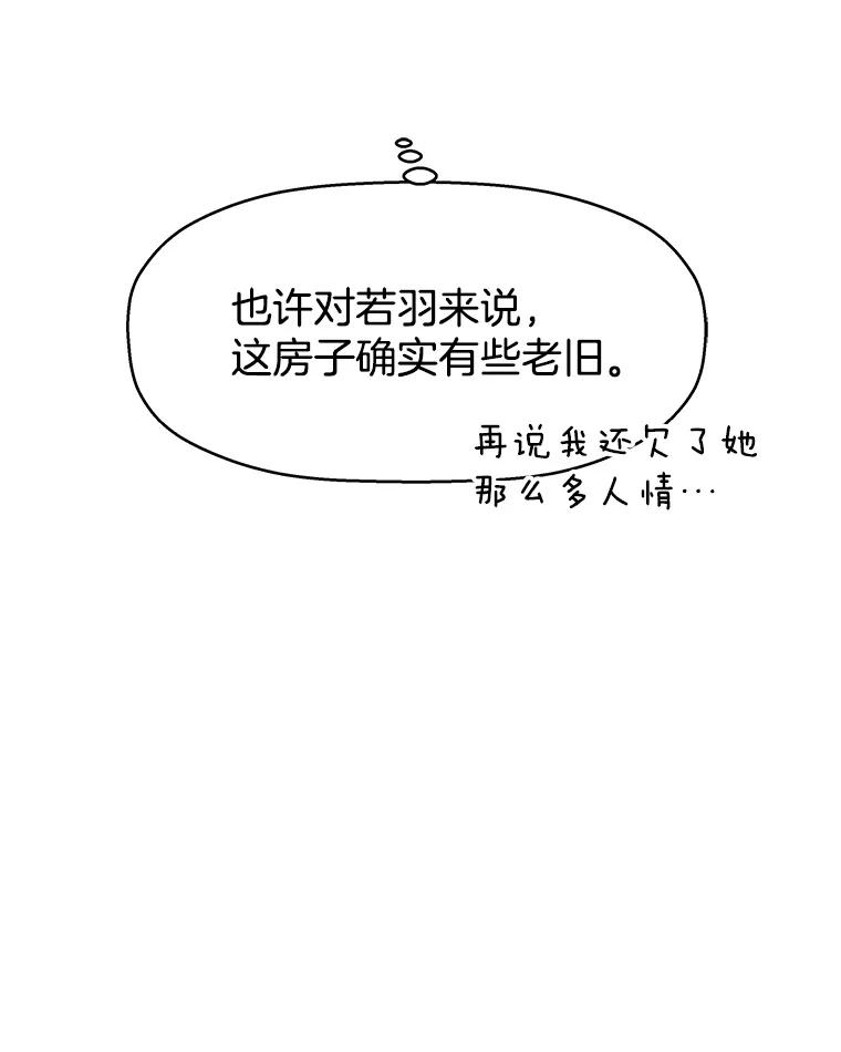 《替吸血鬼吃饭的我》93.下课后尾随 第36页