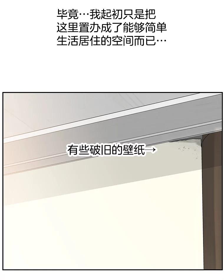 《替吸血鬼吃饭的我》93.下课后尾随 第23页