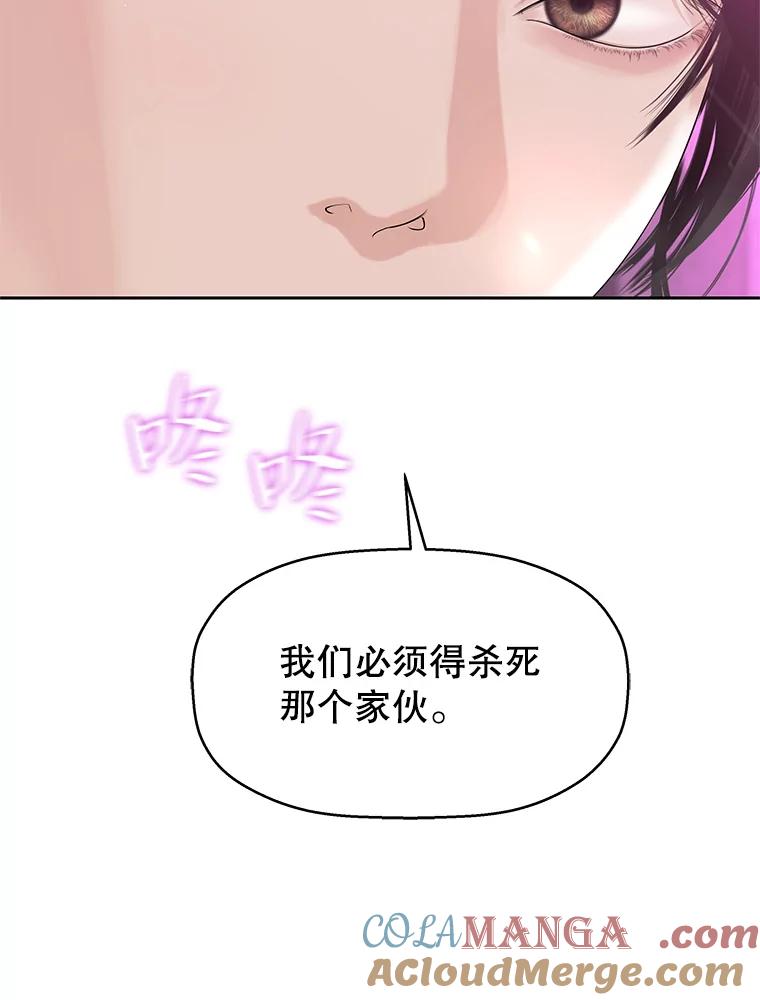 《替吸血鬼吃饭的我》93.下课后尾随 第117页