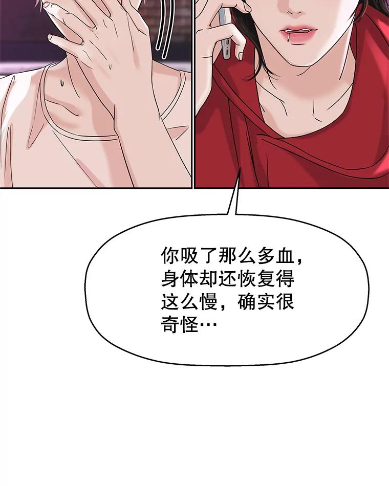 《替吸血鬼吃饭的我》93.下课后尾随 第66页