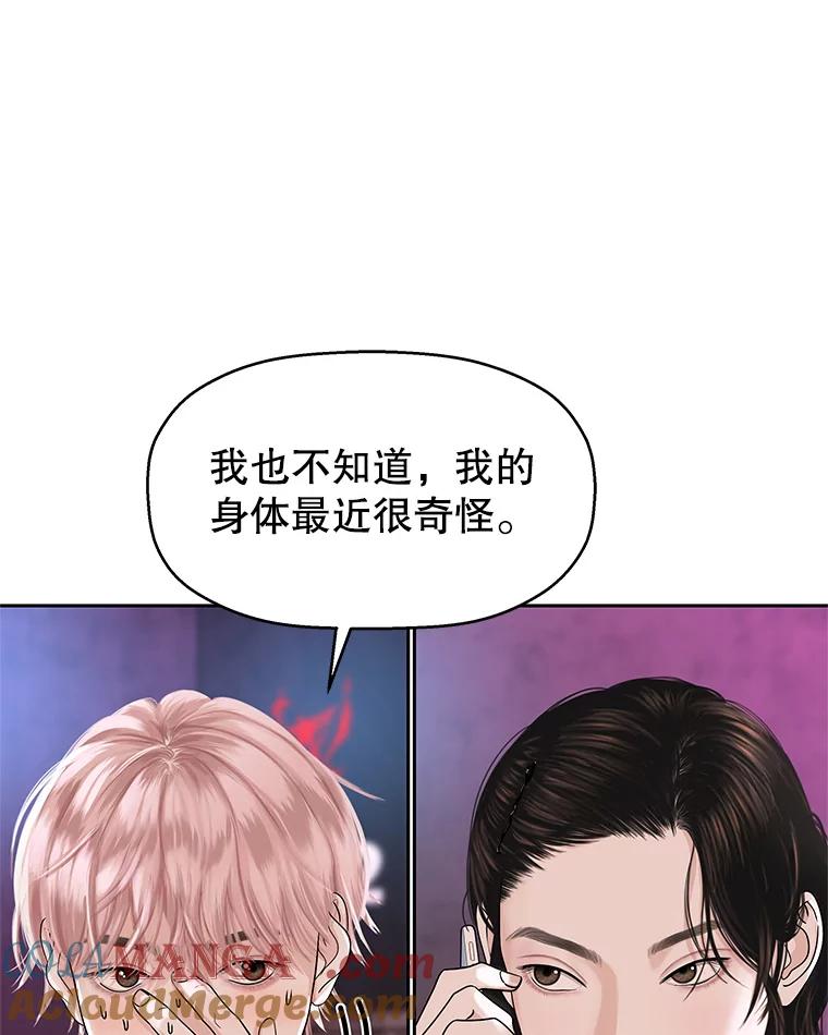 《替吸血鬼吃饭的我》93.下课后尾随 第65页