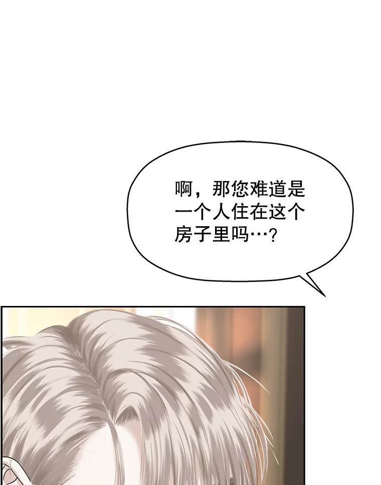 《替吸血鬼吃饭的我》93.下课后尾随 第12页