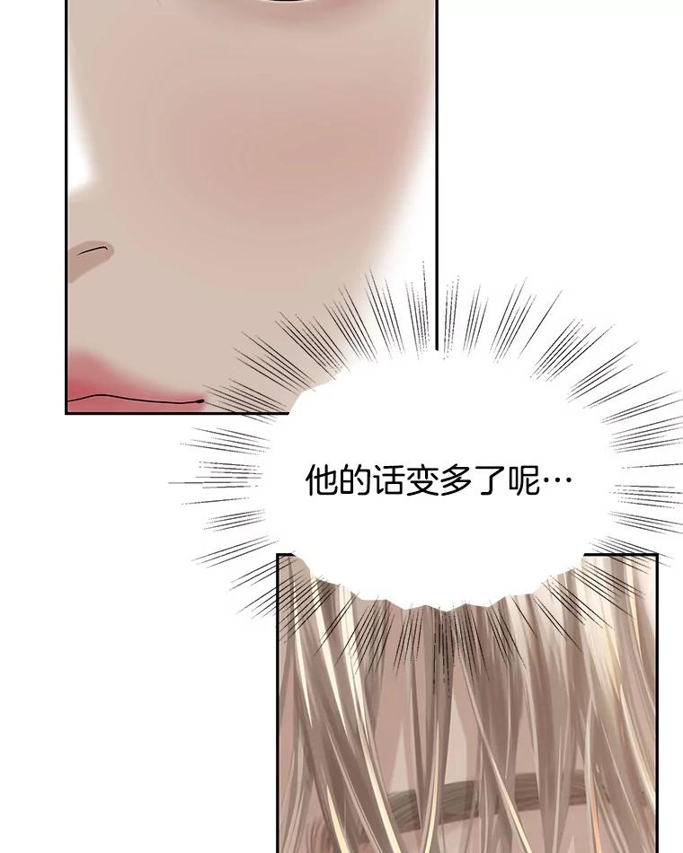《替吸血鬼吃饭的我》93.下课后尾随 第20页
