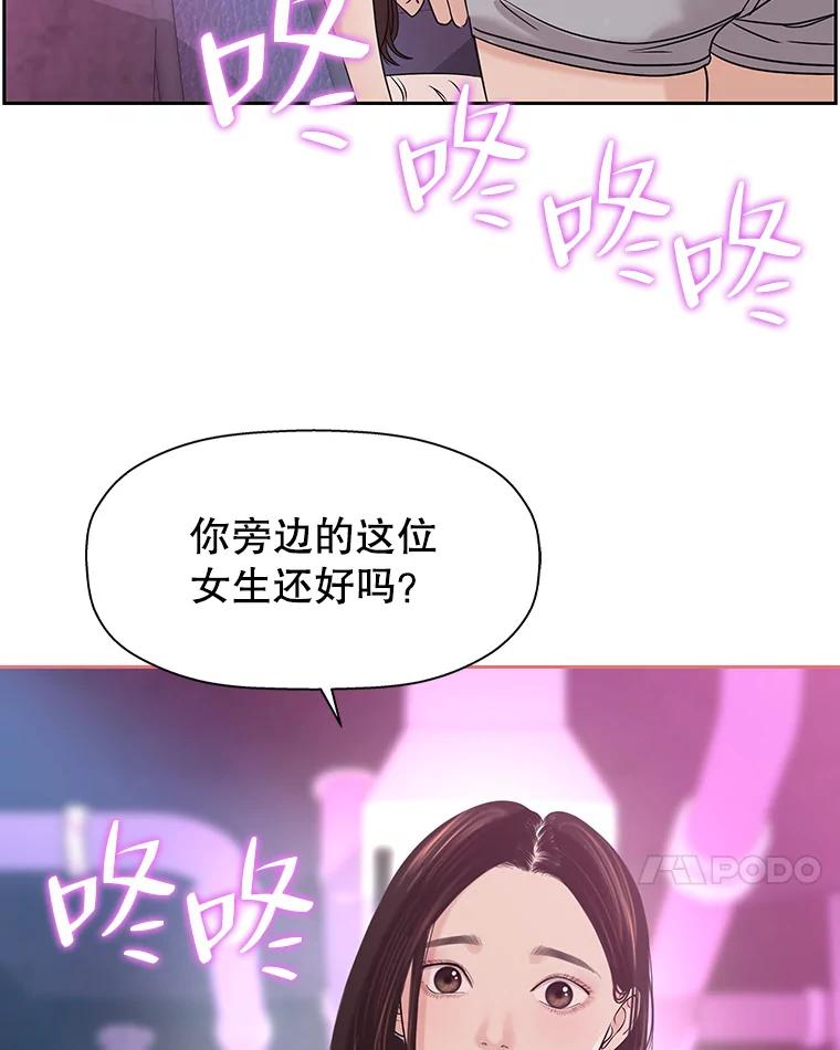 《替吸血鬼吃饭的我》93.下课后尾随 第108页