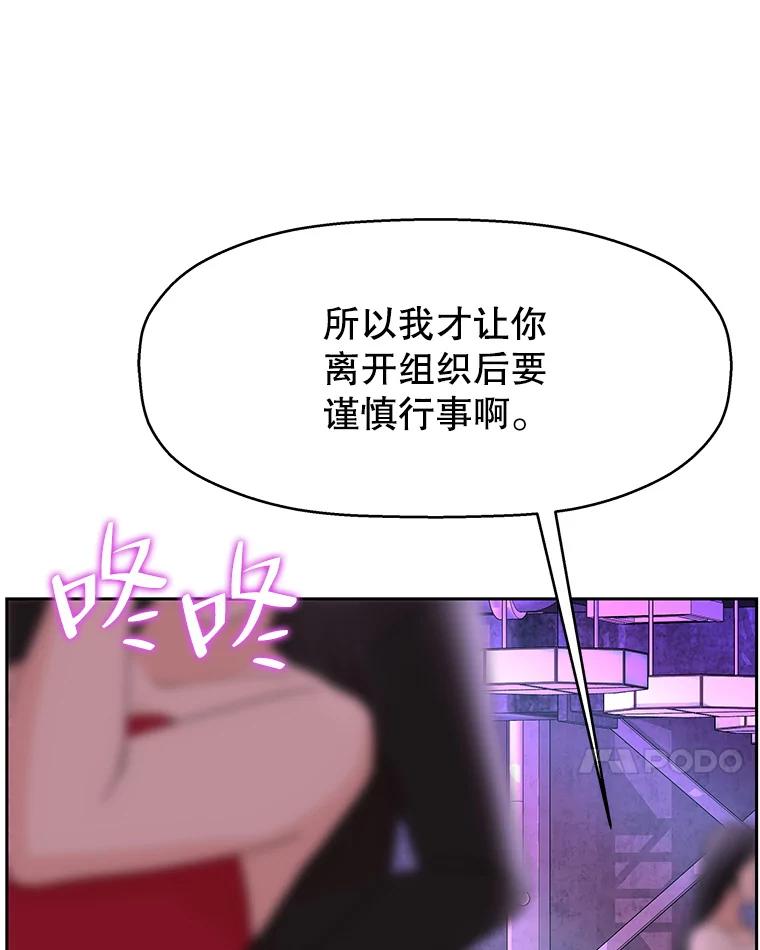 《替吸血鬼吃饭的我》93.下课后尾随 第67页