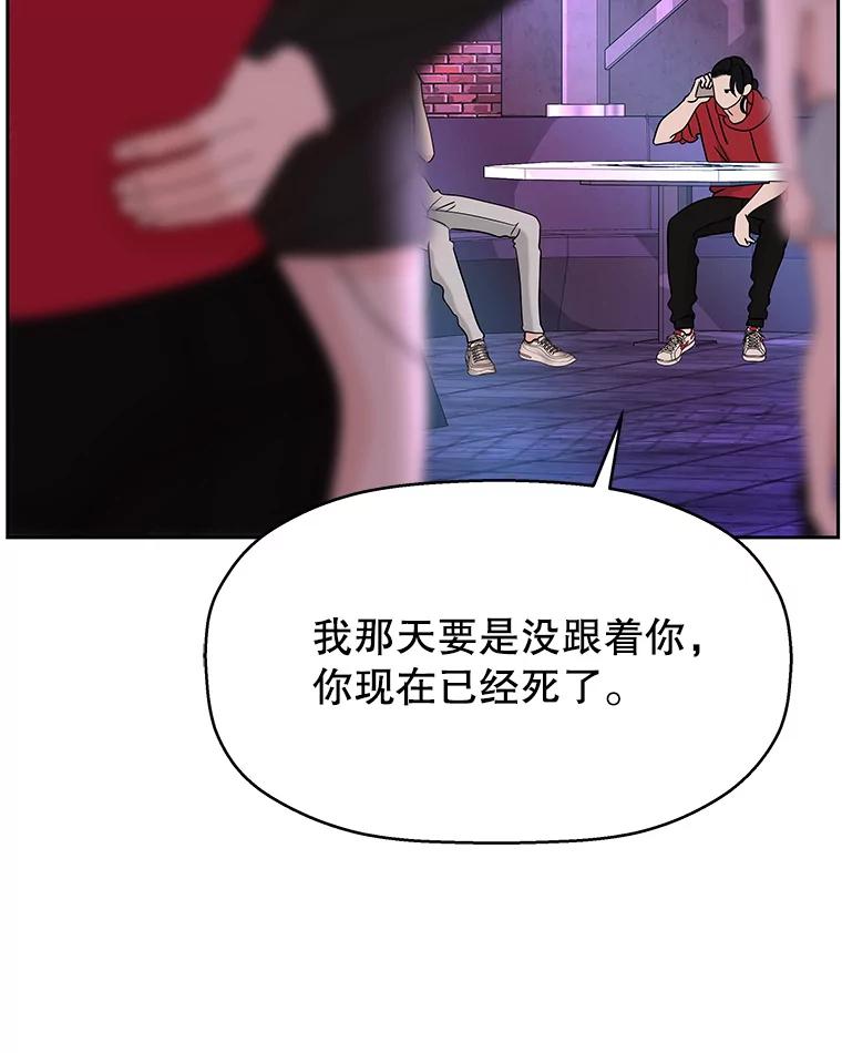 《替吸血鬼吃饭的我》93.下课后尾随 第68页