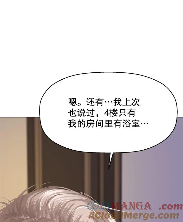 《替吸血鬼吃饭的我》94.同居-炸酱面（客串：食醋） 第105页