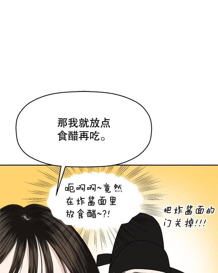 《替吸血鬼吃饭的我》94.同居-炸酱面（客串：食醋） 第70页