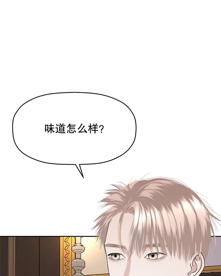 《替吸血鬼吃饭的我》94.同居-炸酱面（客串：食醋） 第88页