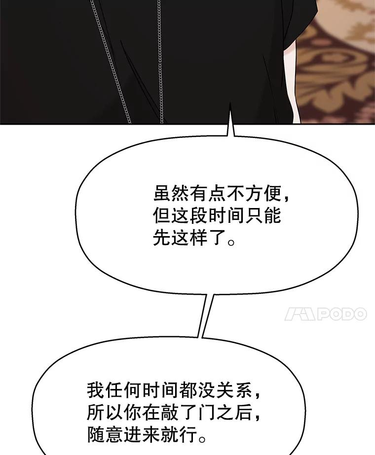 《替吸血鬼吃饭的我》94.同居-炸酱面（客串：食醋） 第107页