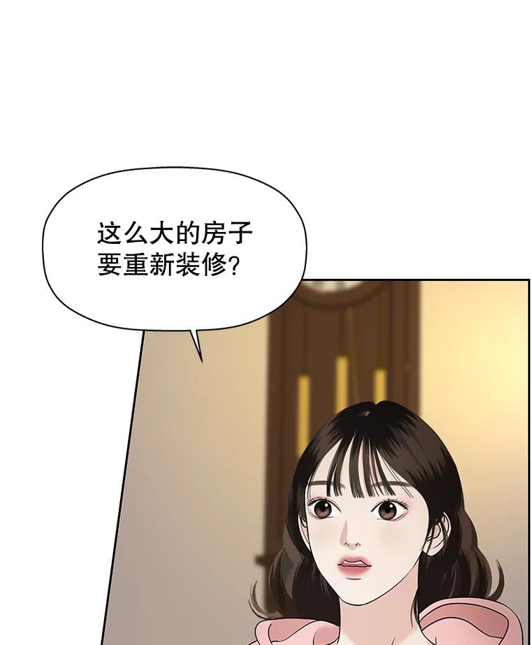 《替吸血鬼吃饭的我》94.同居-炸酱面（客串：食醋） 第102页