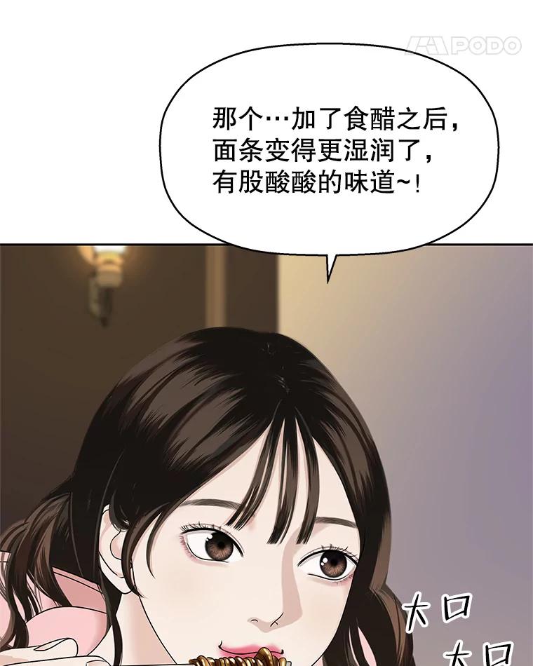《替吸血鬼吃饭的我》94.同居-炸酱面（客串：食醋） 第90页