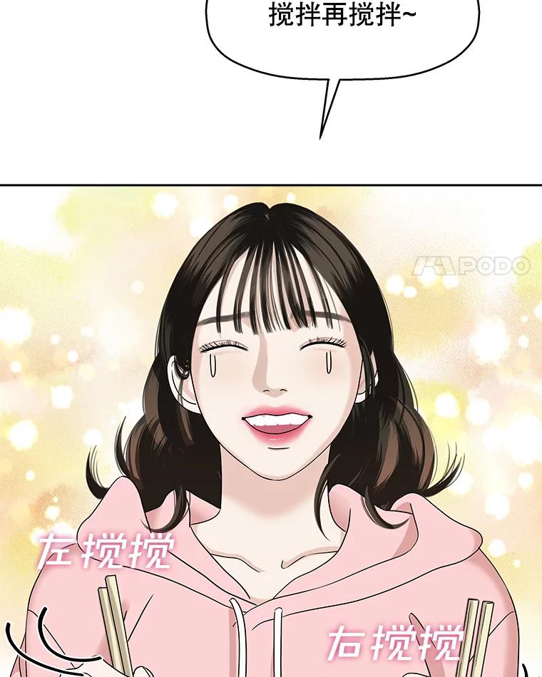 《替吸血鬼吃饭的我》94.同居-炸酱面（客串：食醋） 第76页