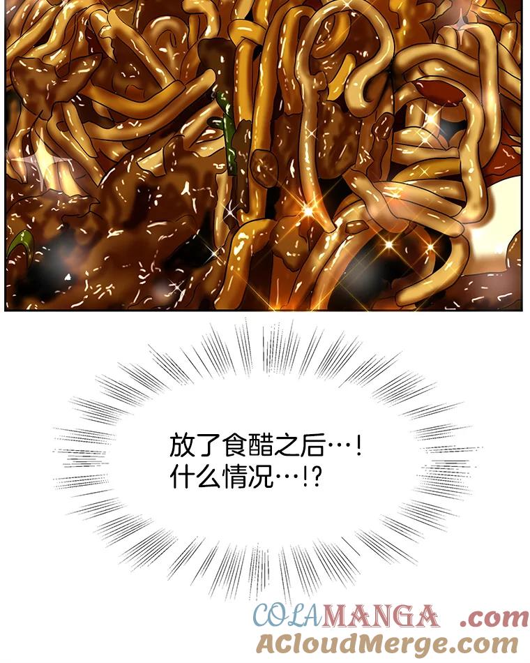 《替吸血鬼吃饭的我》94.同居-炸酱面（客串：食醋） 第85页