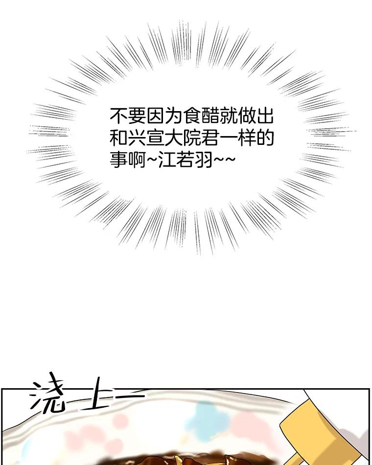 《替吸血鬼吃饭的我》94.同居-炸酱面（客串：食醋） 第72页