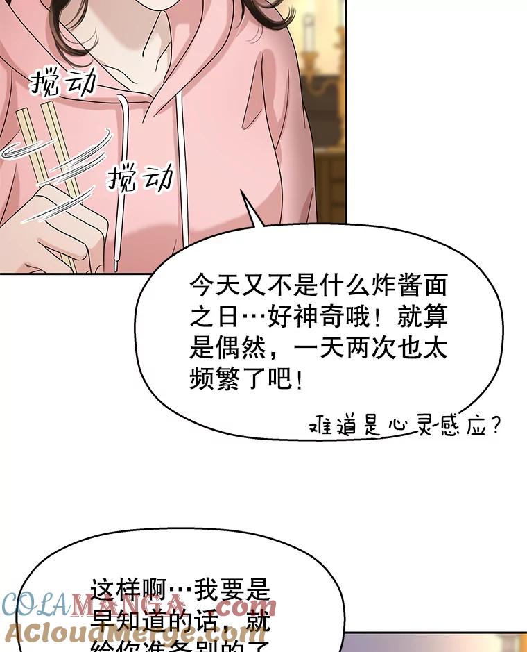 《替吸血鬼吃饭的我》94.同居-炸酱面（客串：食醋） 第37页