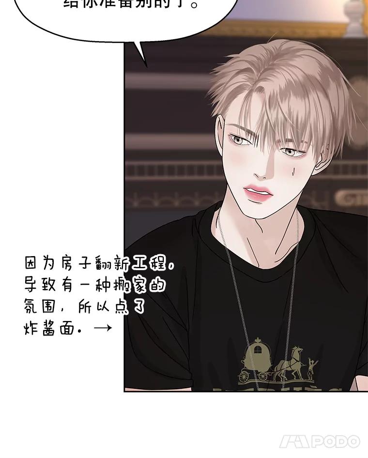 《替吸血鬼吃饭的我》94.同居-炸酱面（客串：食醋） 第38页