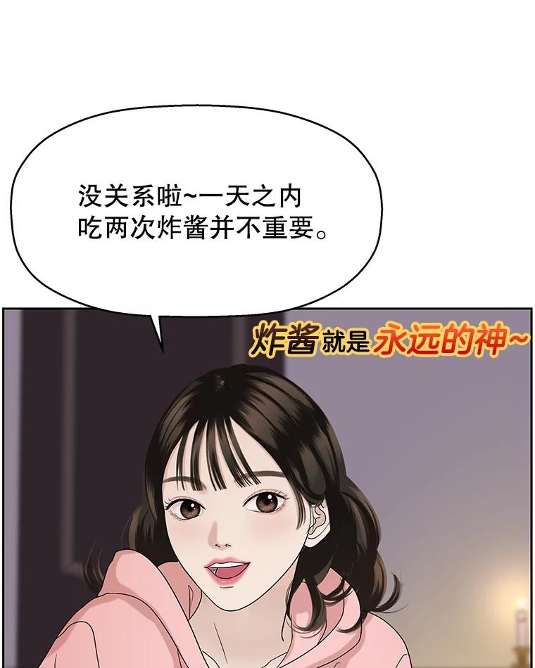 《替吸血鬼吃饭的我》94.同居-炸酱面（客串：食醋） 第39页
