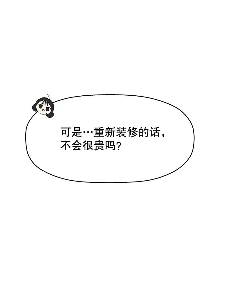 《替吸血鬼吃饭的我》94.同居-炸酱面（客串：食醋） 第110页