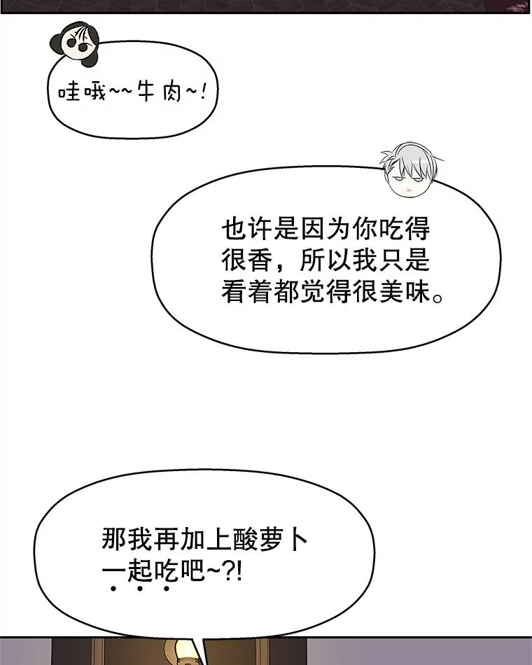 《替吸血鬼吃饭的我》94.同居-炸酱面（客串：食醋） 第50页