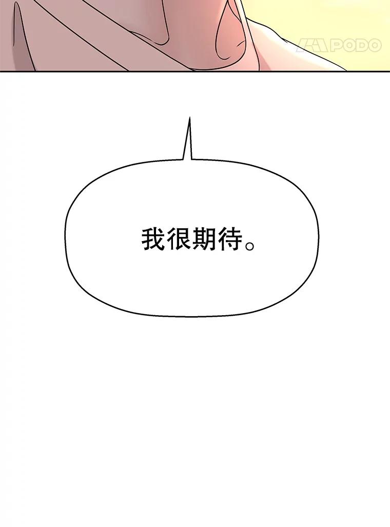 《替吸血鬼吃饭的我》94.同居-炸酱面（客串：食醋） 第28页