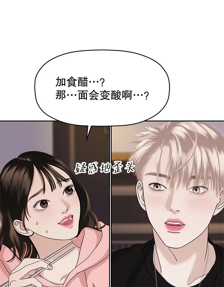 《替吸血鬼吃饭的我》94.同居-炸酱面（客串：食醋） 第58页