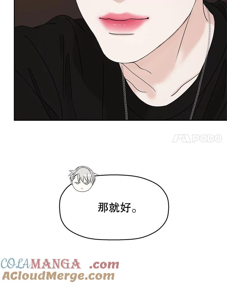 《替吸血鬼吃饭的我》94.同居-炸酱面（客串：食醋） 第93页