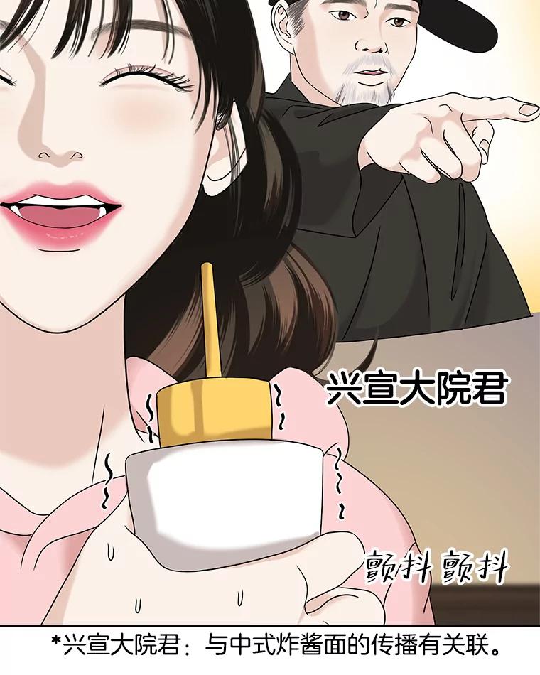 《替吸血鬼吃饭的我》94.同居-炸酱面（客串：食醋） 第71页