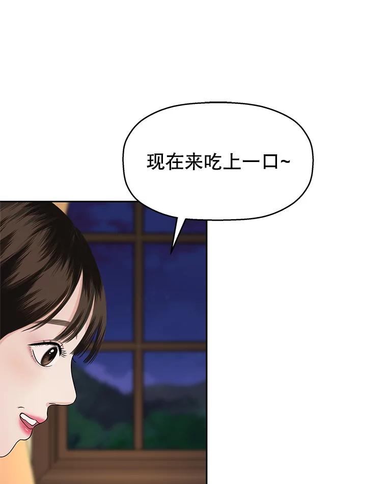 《替吸血鬼吃饭的我》94.同居-炸酱面（客串：食醋） 第80页