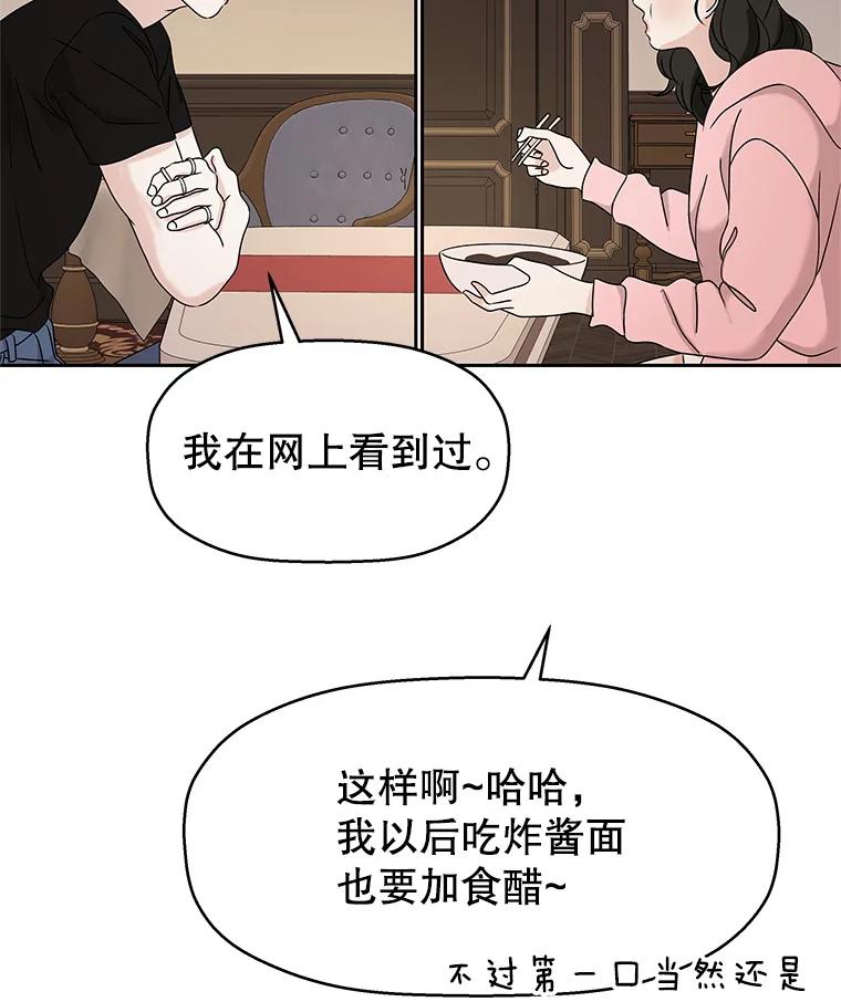 《替吸血鬼吃饭的我》94.同居-炸酱面（客串：食醋） 第95页