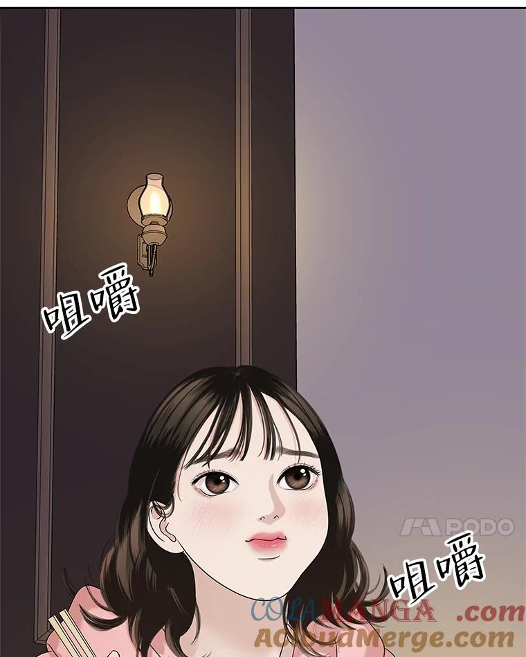 《替吸血鬼吃饭的我》94.同居-炸酱面（客串：食醋） 第45页