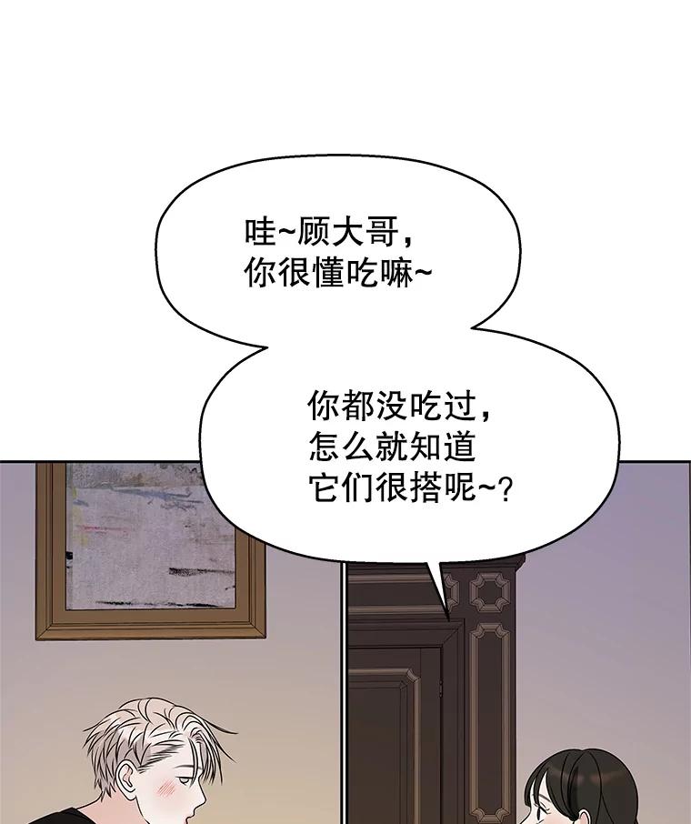 《替吸血鬼吃饭的我》94.同居-炸酱面（客串：食醋） 第94页