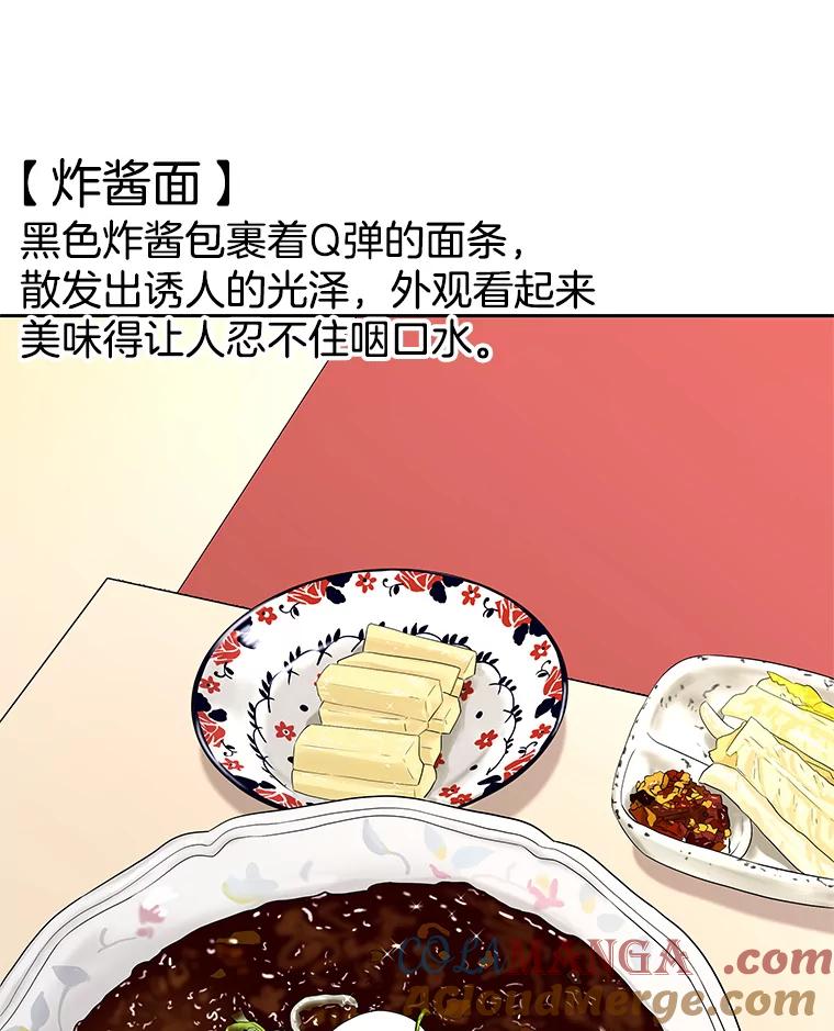 《替吸血鬼吃饭的我》94.同居-炸酱面（客串：食醋） 第33页