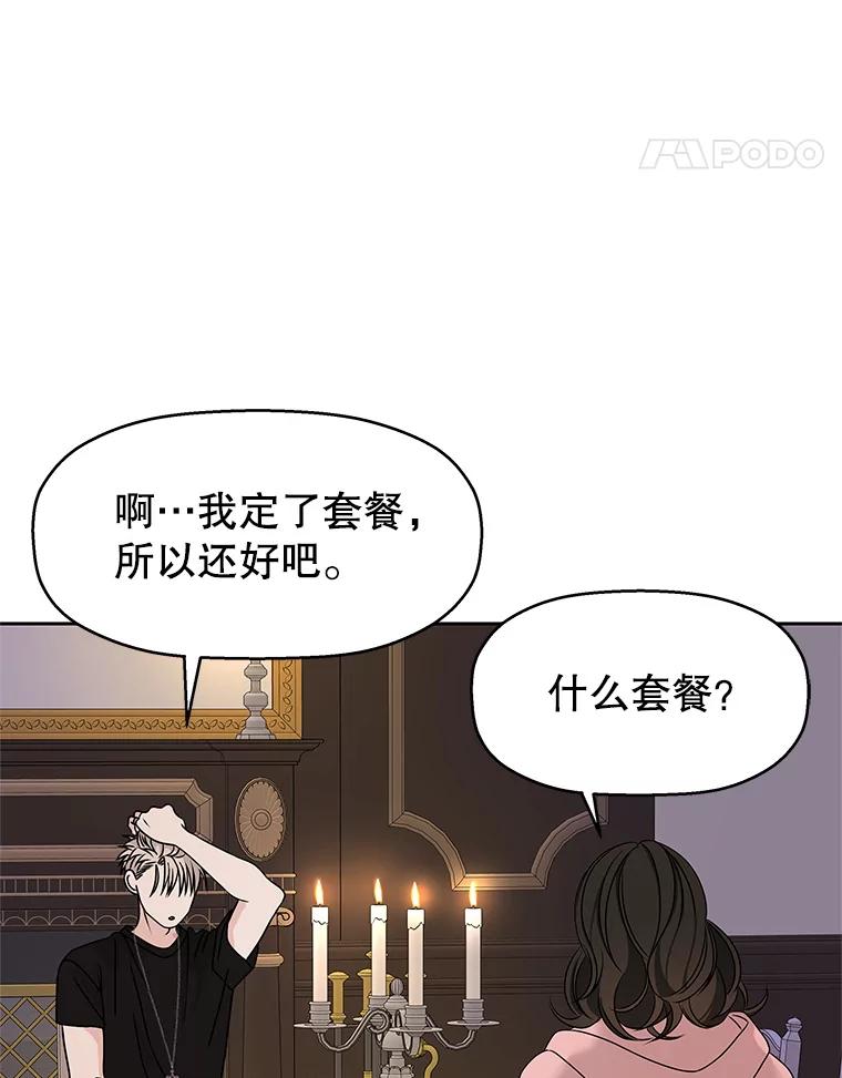 《替吸血鬼吃饭的我》94.同居-炸酱面（客串：食醋） 第111页
