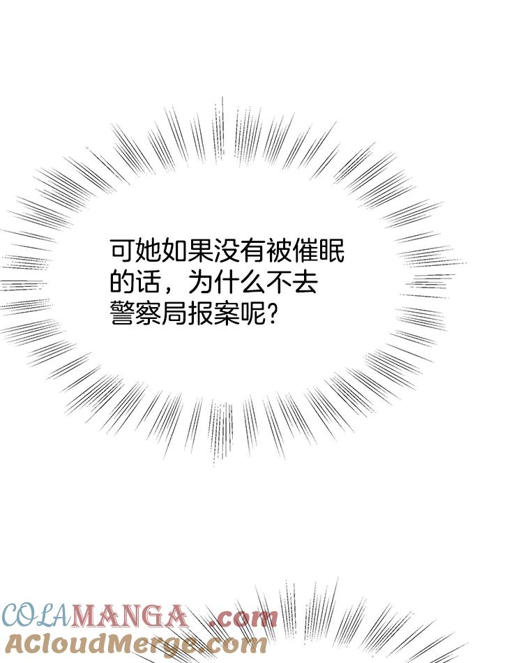 《替吸血鬼吃饭的我》94.同居-炸酱面（客串：食醋） 第17页