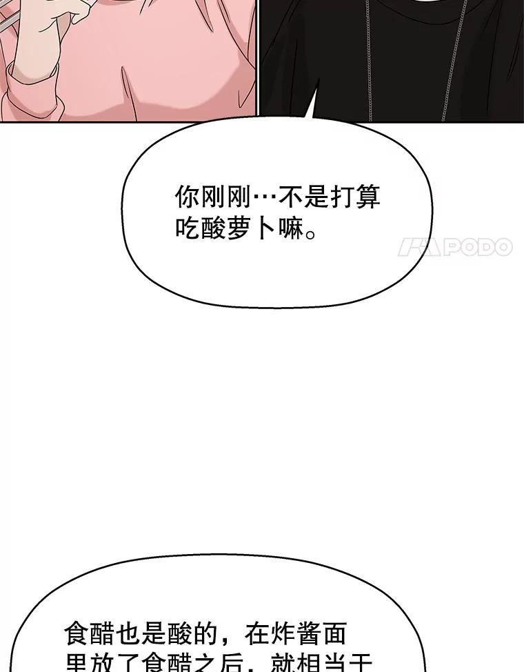 《替吸血鬼吃饭的我》94.同居-炸酱面（客串：食醋） 第59页