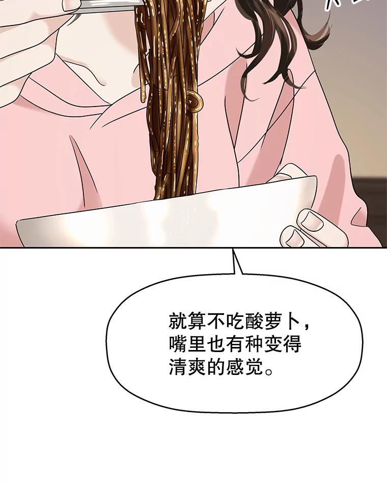 《替吸血鬼吃饭的我》94.同居-炸酱面（客串：食醋） 第91页