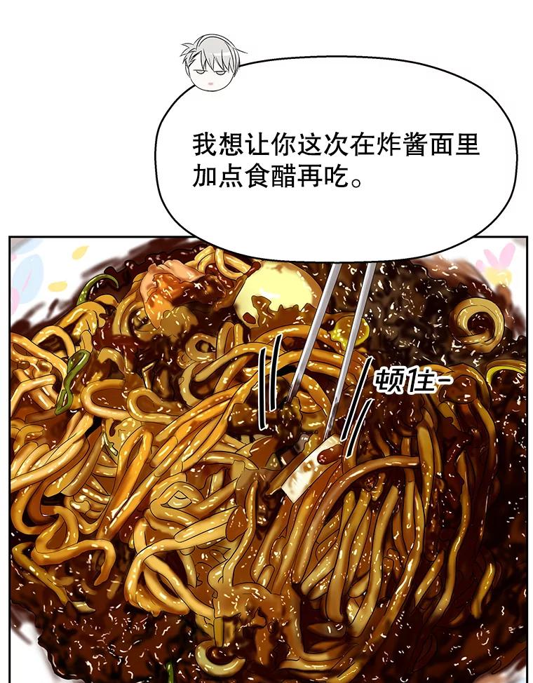 《替吸血鬼吃饭的我》94.同居-炸酱面（客串：食醋） 第55页