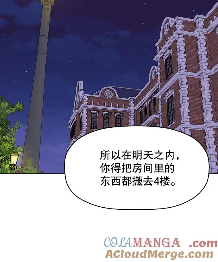 《替吸血鬼吃饭的我》94.同居-炸酱面（客串：食醋） 第101页