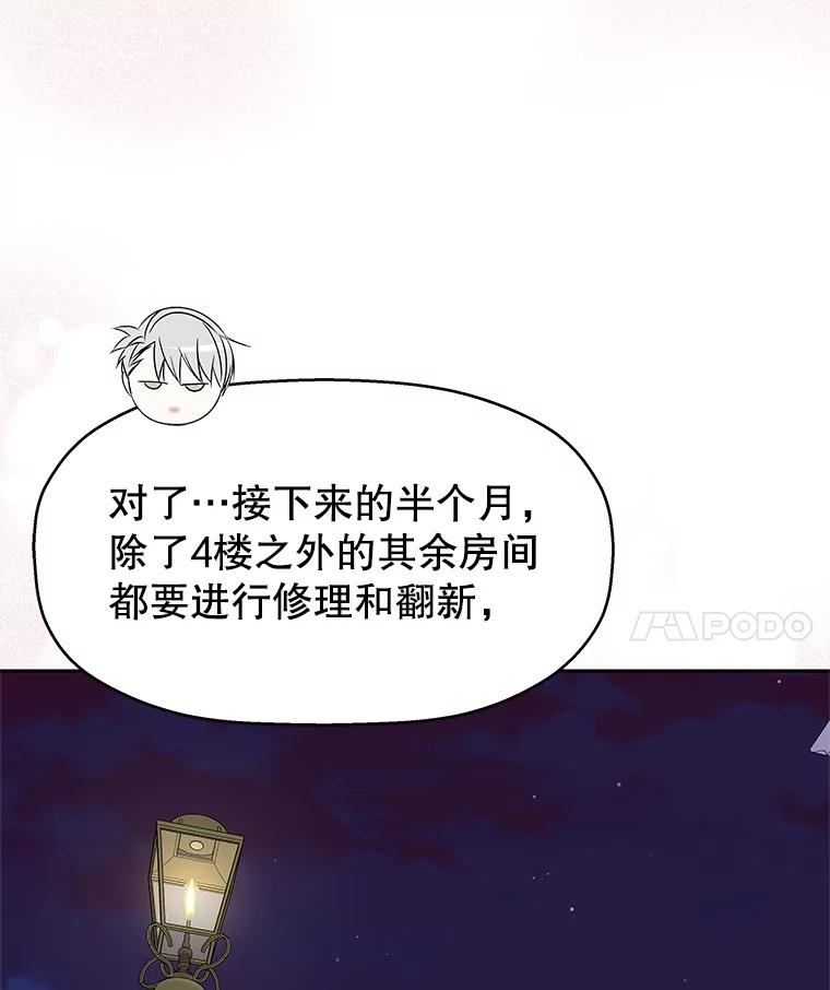 《替吸血鬼吃饭的我》94.同居-炸酱面（客串：食醋） 第100页