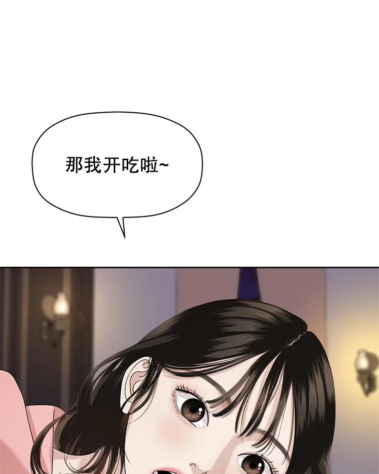《替吸血鬼吃饭的我》94.同居-炸酱面（客串：食醋） 第43页